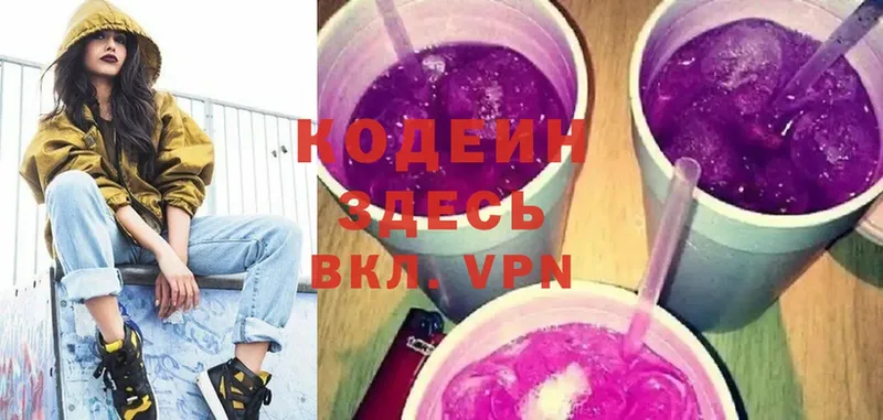 Кодеин напиток Lean (лин)  сколько стоит  Артёмовский 